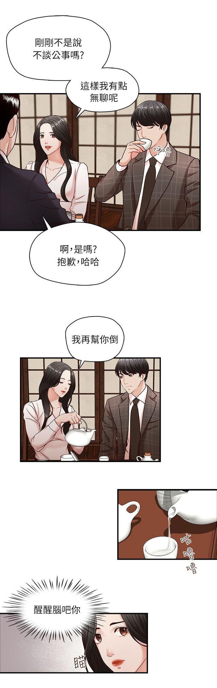 哥哥的秘书 ( Brother's secretary) (형의 비서) Chapter 6-10 - Page 10