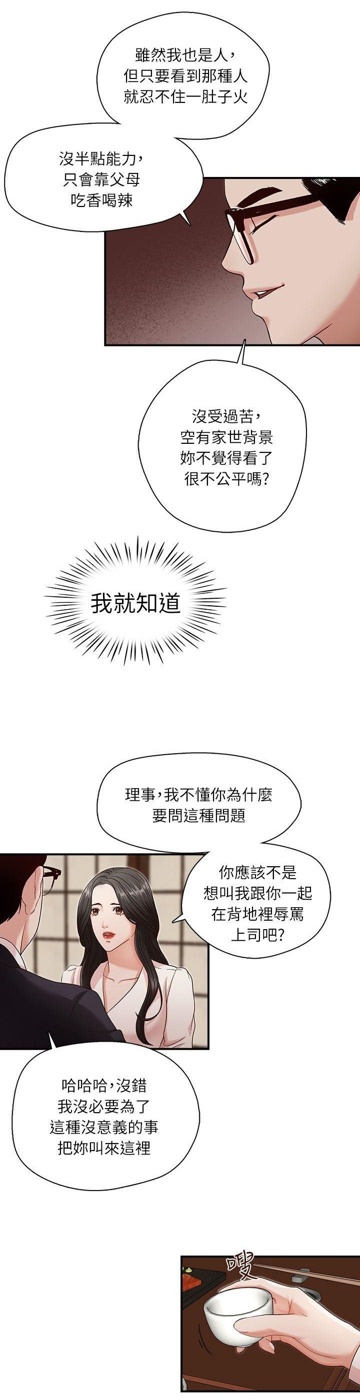 哥哥的秘书 ( Brother's secretary) (형의 비서) Chapter 6-10 - Page 13
