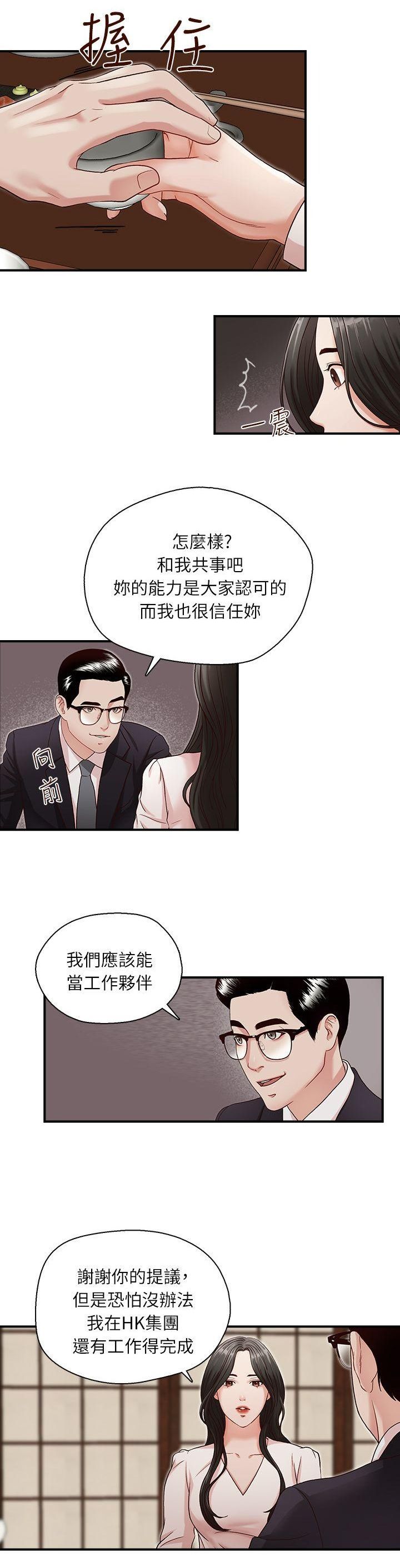 哥哥的秘书 ( Brother's secretary) (형의 비서) Chapter 6-10 - Page 14