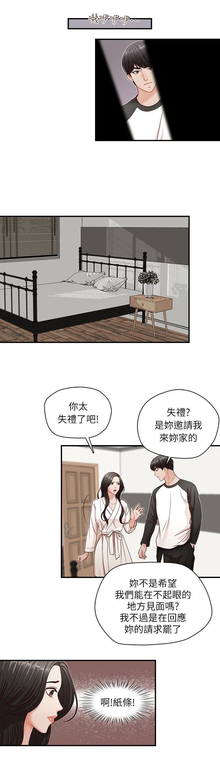 哥哥的秘书 ( Brother's secretary) (형의 비서) Chapter 6-10 - Page 36