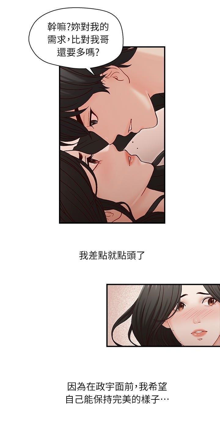 哥哥的秘书 ( Brother's secretary) (형의 비서) Chapter 6-10 - Page 45
