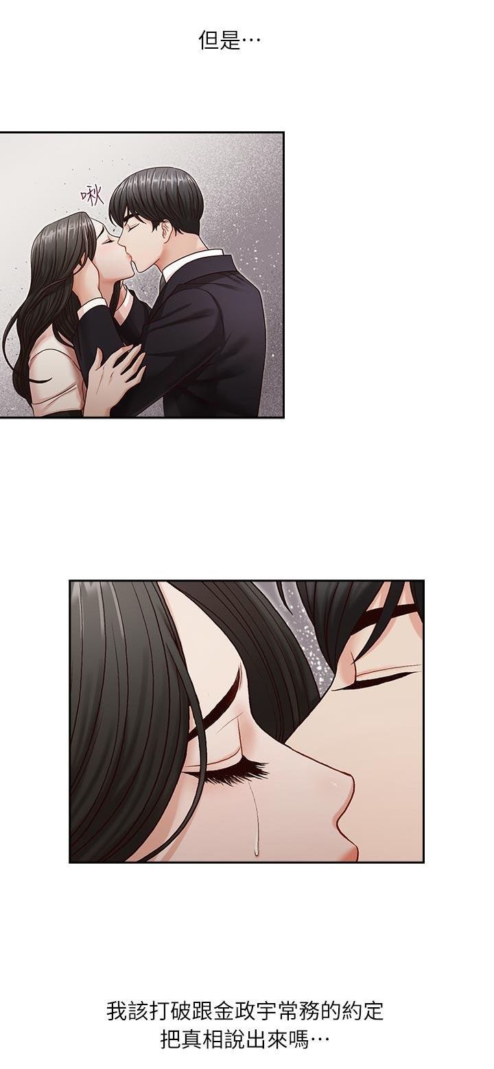 哥哥的秘书 ( Brother's secretary) (형의 비서) Chapter 6-10 - Page 99