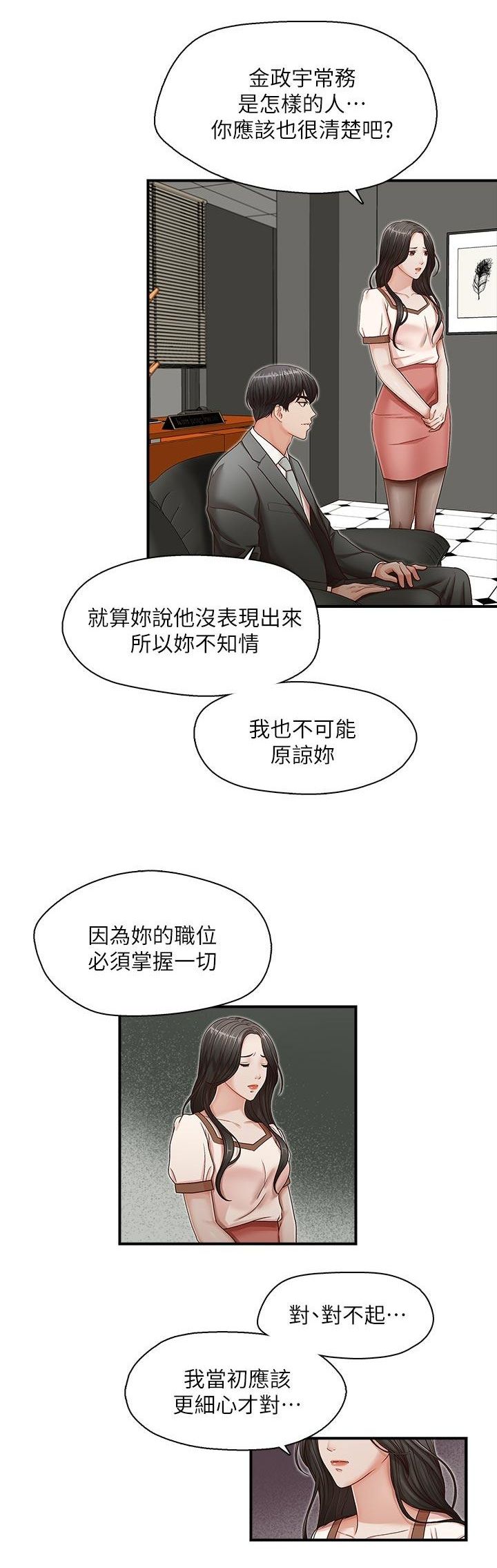 哥哥的秘书 ( Brother's secretary) (형의 비서) Chapter 11-15 - Page 55