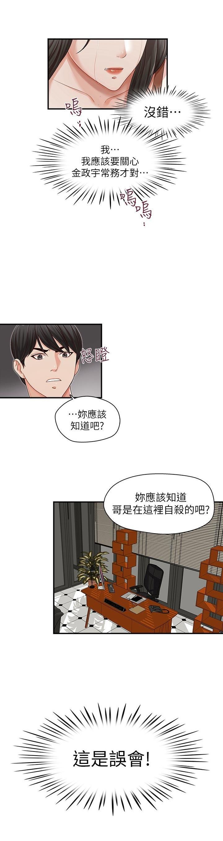 哥哥的秘书 ( Brother's secretary) (형의 비서) Chapter 11-15 - Page 59