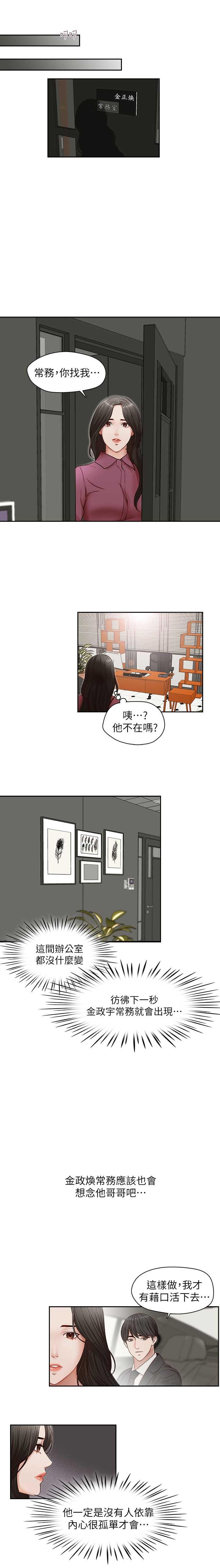 哥哥的秘书 ( Brother's secretary) (형의 비서) Chapter 16-20 - Page 17