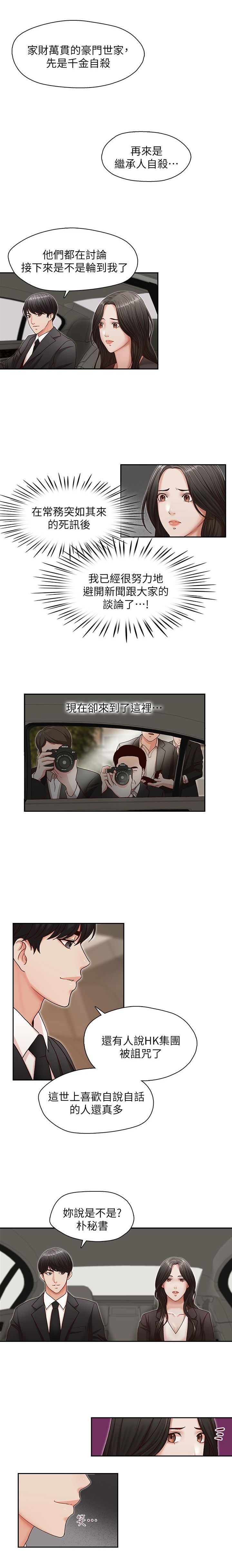 哥哥的秘书 ( Brother's secretary) (형의 비서) Chapter 16-20 - Page 9