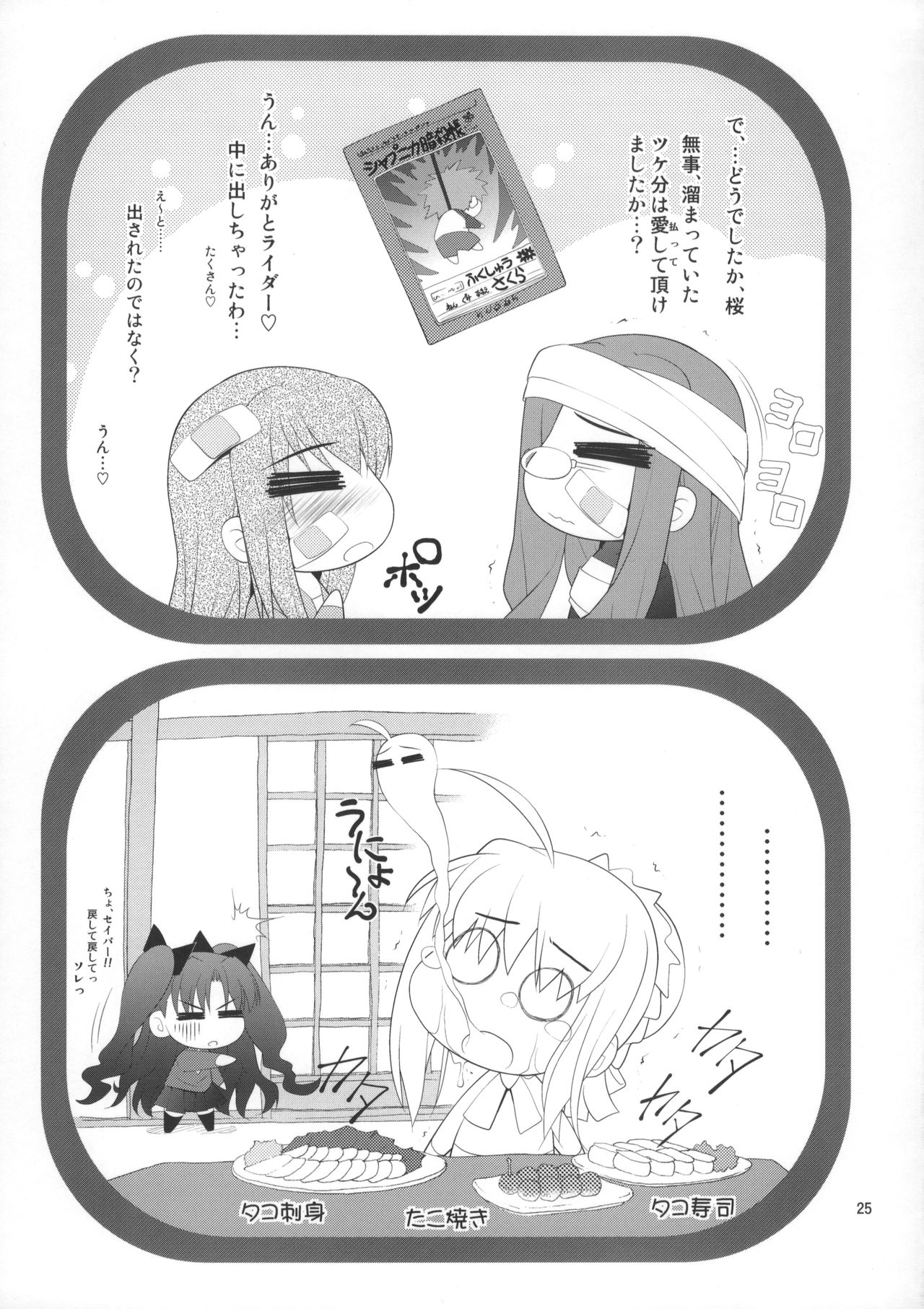 Fuuun Sakurajou -Kanketsuhen- - Page 24