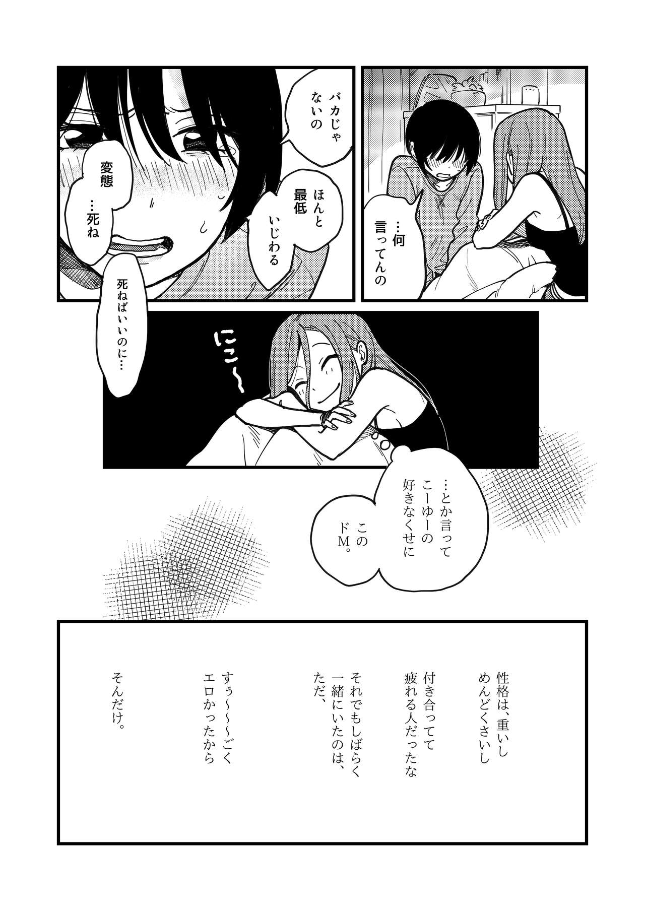 Tsukiatte Nai Kedo Yarimashita - Page 11