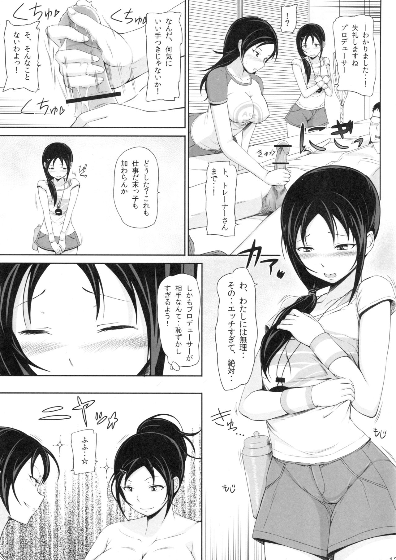 Shikotore!!! - Page 12