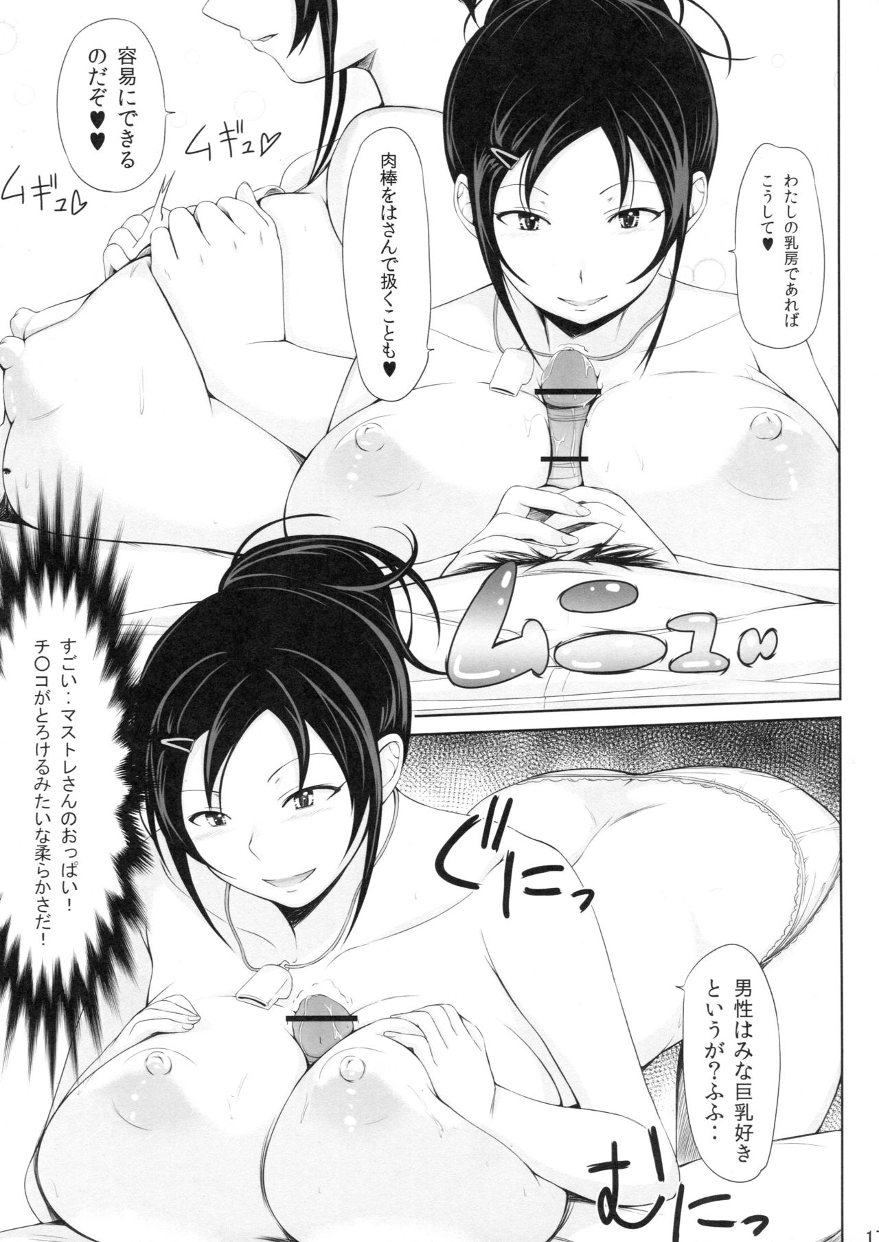 Shikotore!!! - Page 16
