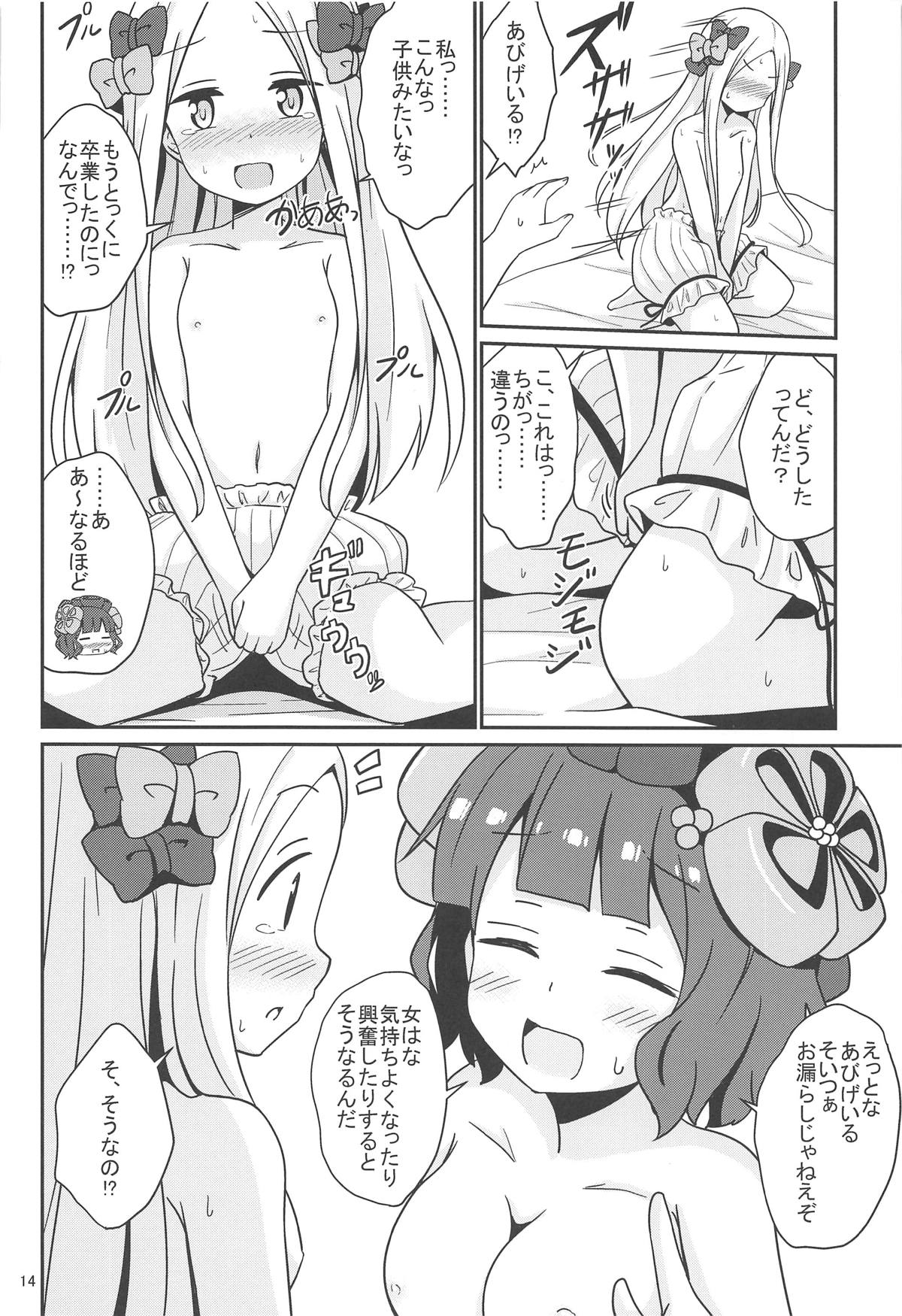AbiHoku Ikenai Seikyouiku - Page 15