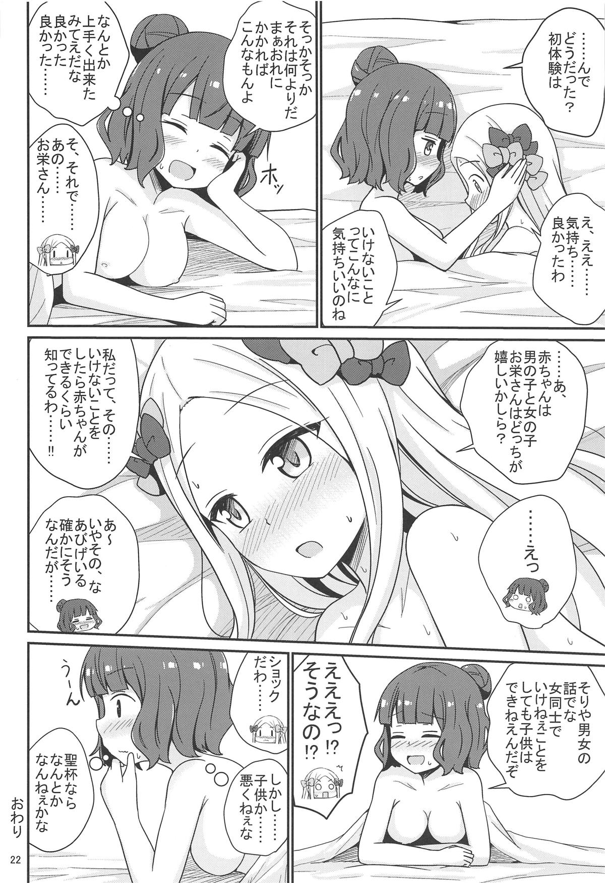 AbiHoku Ikenai Seikyouiku - Page 23