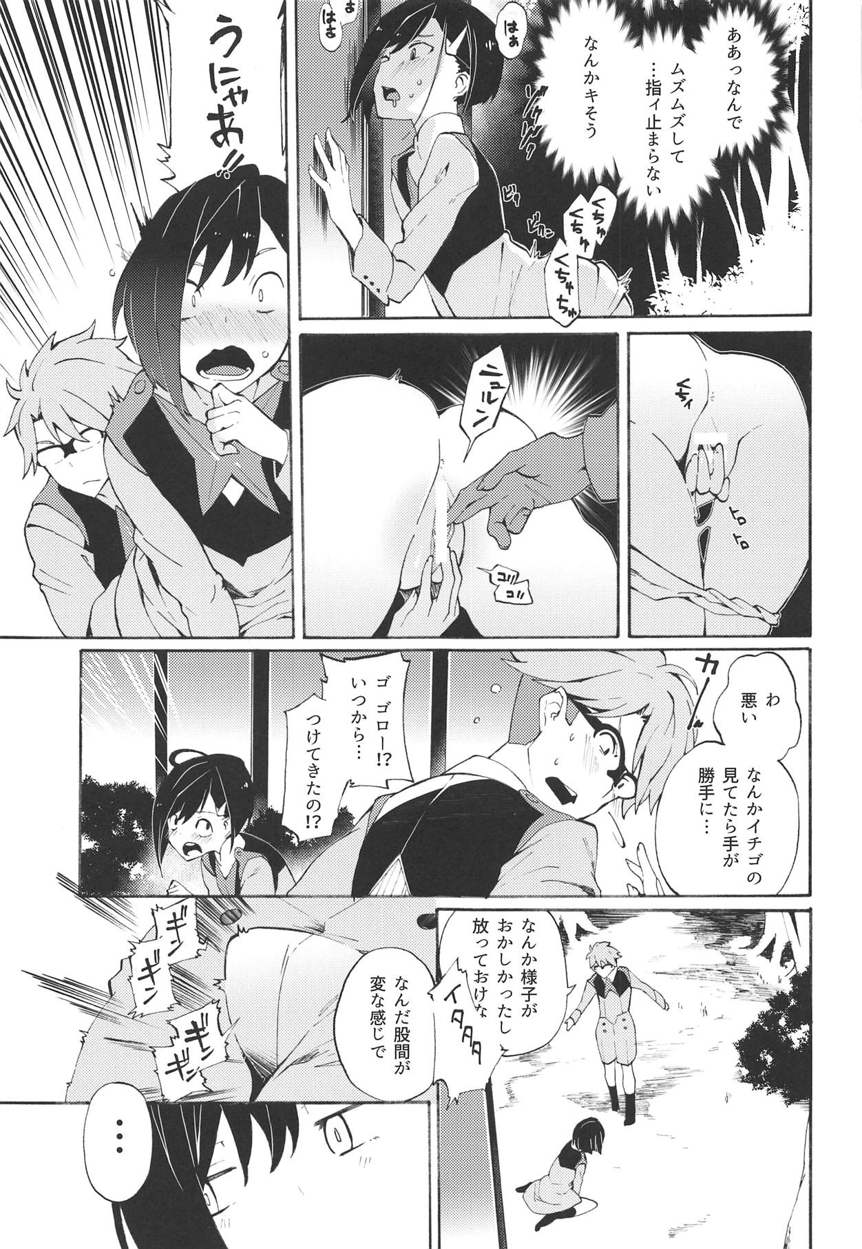KISS OF EROS - Page 16
