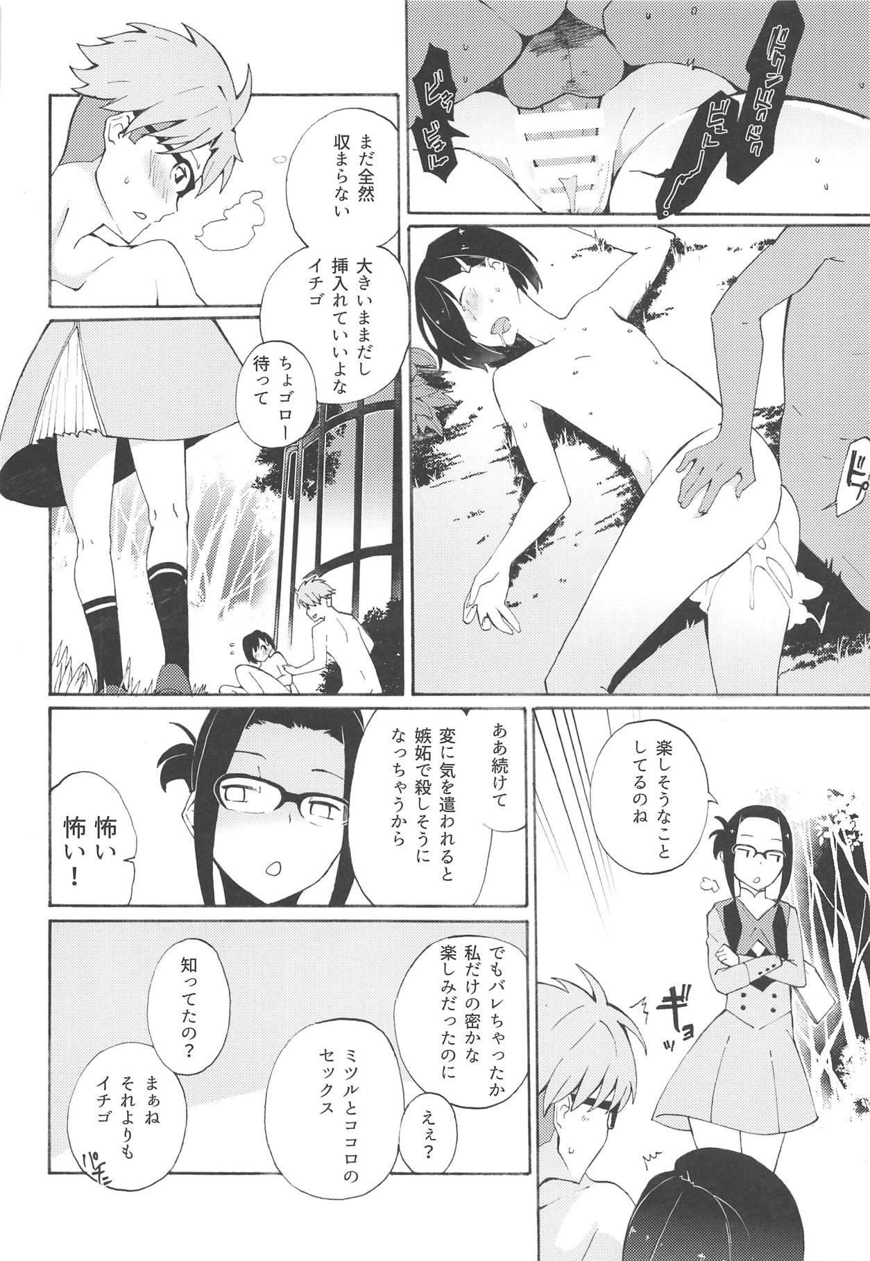 KISS OF EROS - Page 21