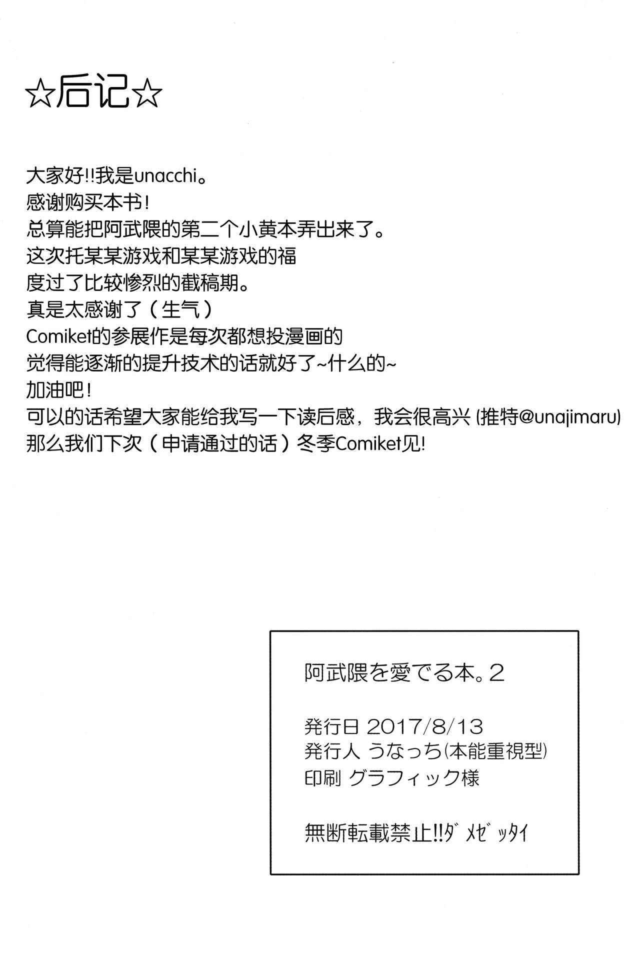 Abukuma o Mederu Hon. 2 - Page 22