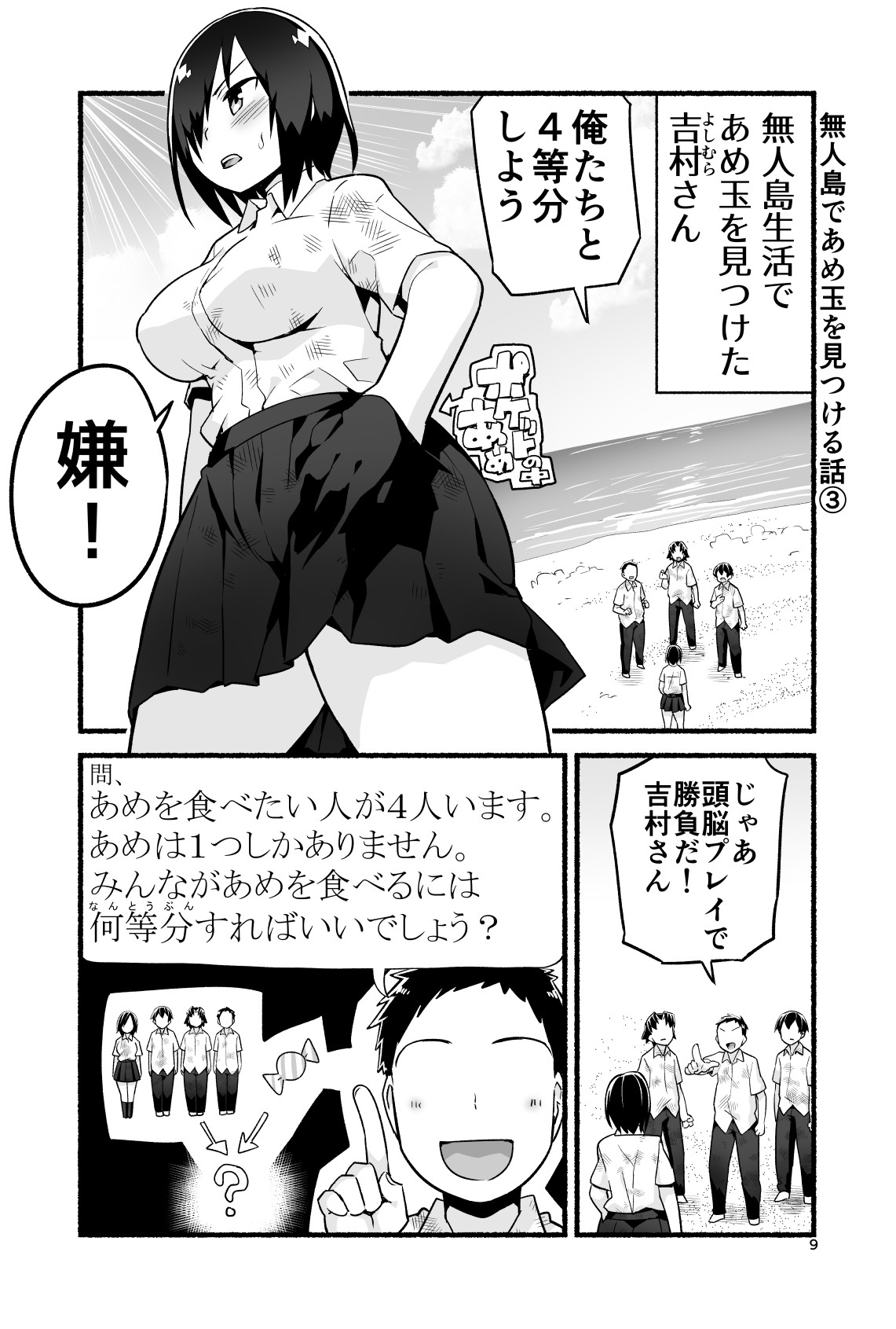 Mujintō de ame-dama o mitsukeru hanashi. Yoshimura-san! Volume. 4 - Page 14
