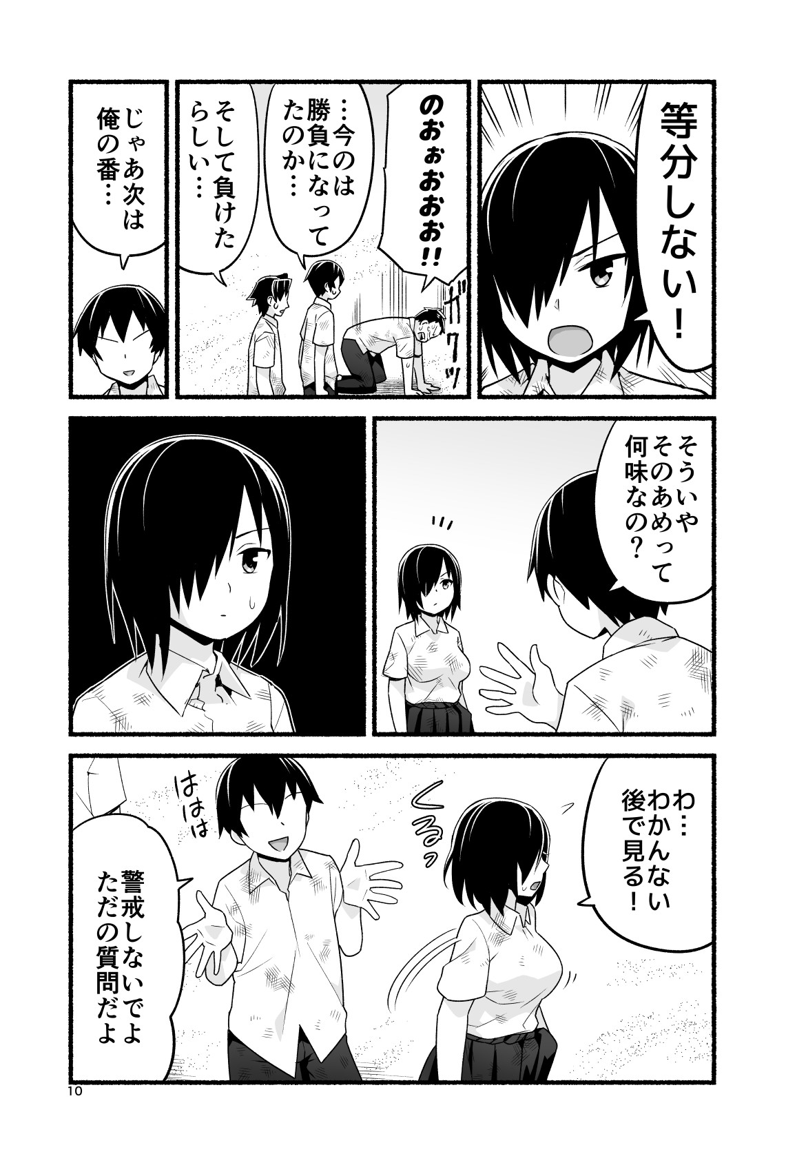 Mujintō de ame-dama o mitsukeru hanashi. Yoshimura-san! Volume. 4 - Page 15