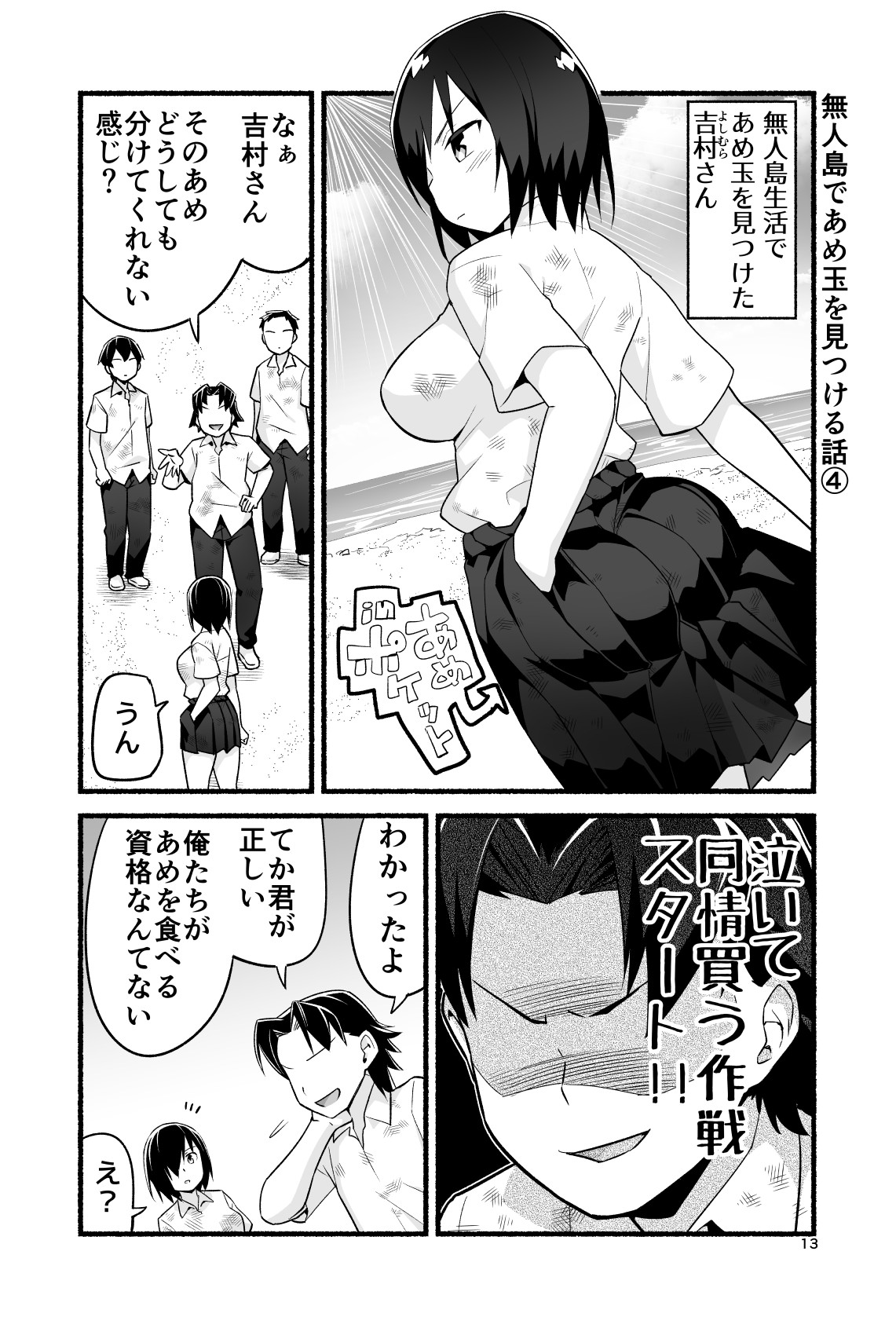 Mujintō de ame-dama o mitsukeru hanashi. Yoshimura-san! Volume. 4 - Page 18