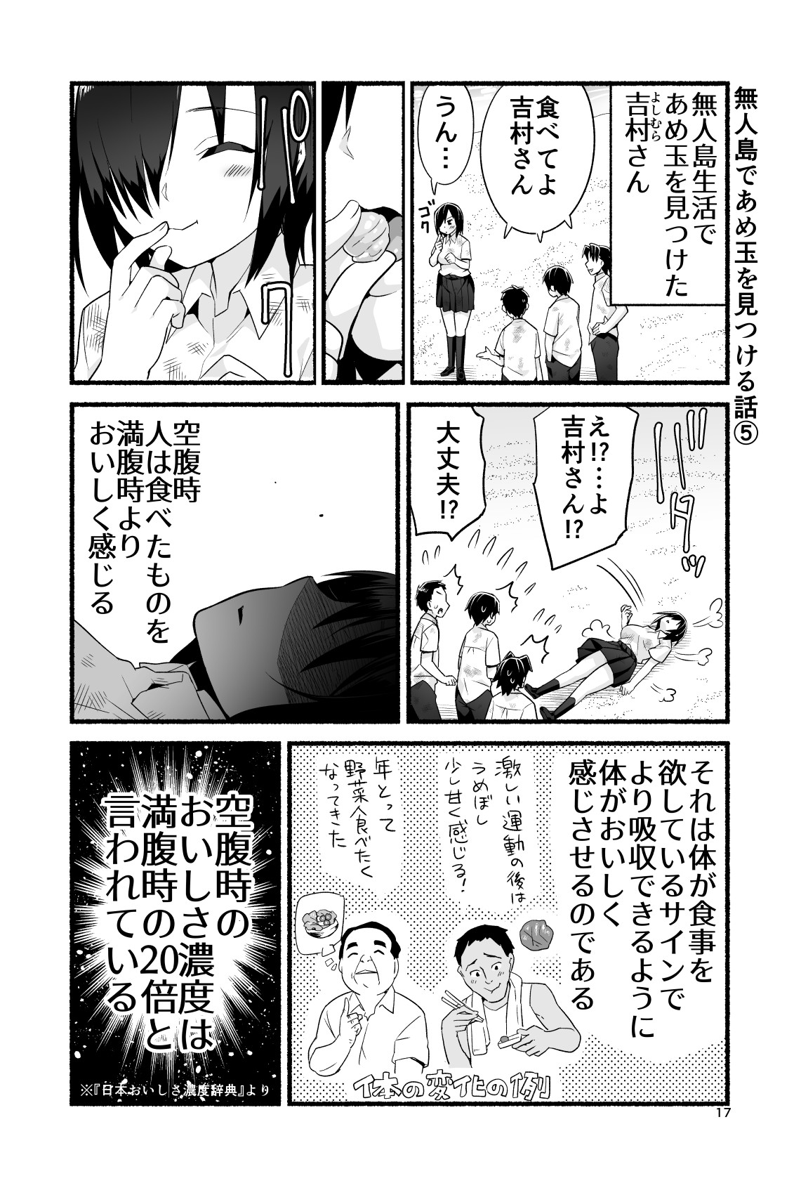 Mujintō de ame-dama o mitsukeru hanashi. Yoshimura-san! Volume. 4 - Page 22