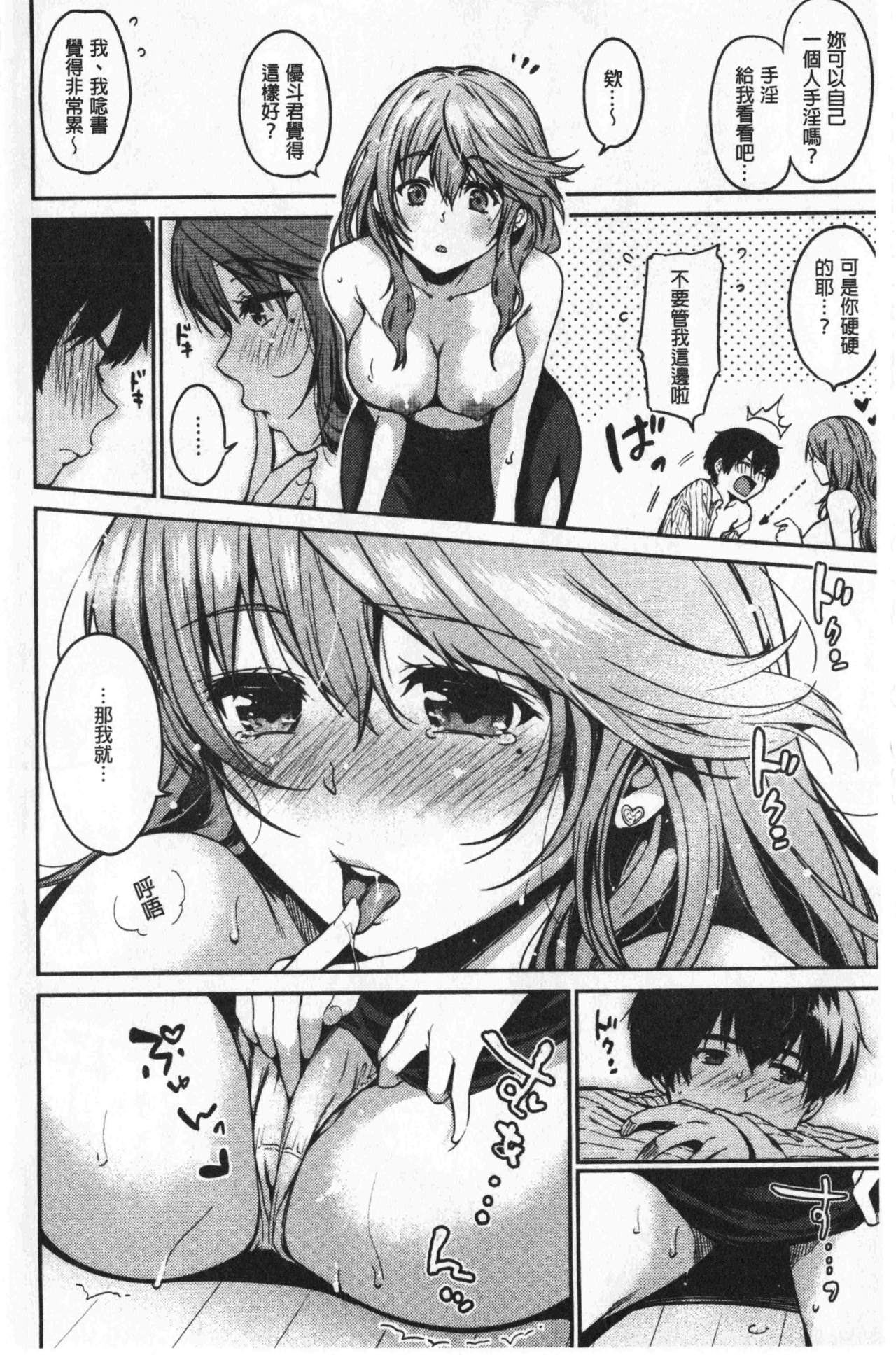 Nametagari - I am crazy about you and will be bold. | 想要舔不停 - Page 12
