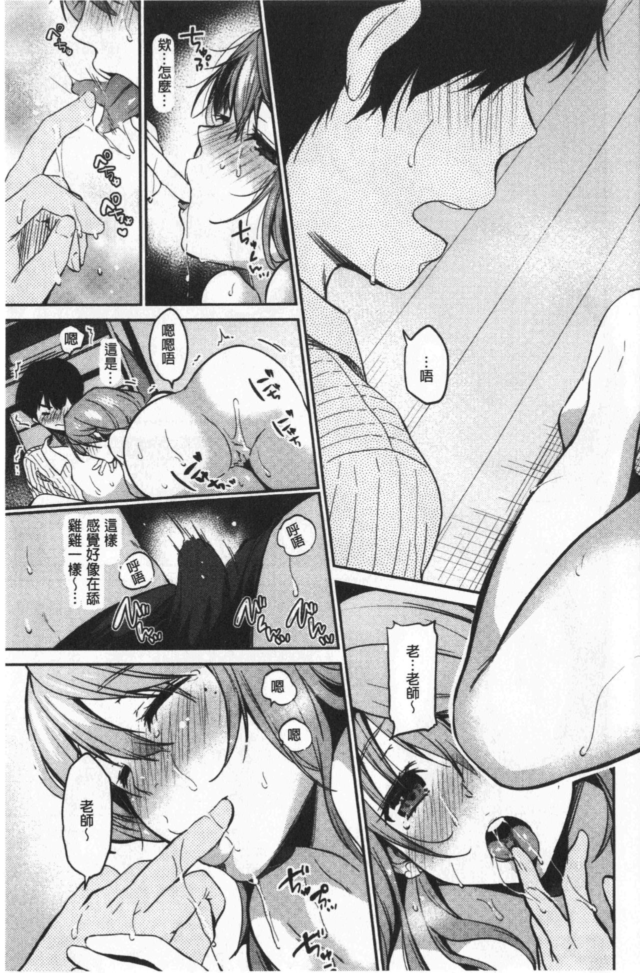 Nametagari - I am crazy about you and will be bold. | 想要舔不停 - Page 15