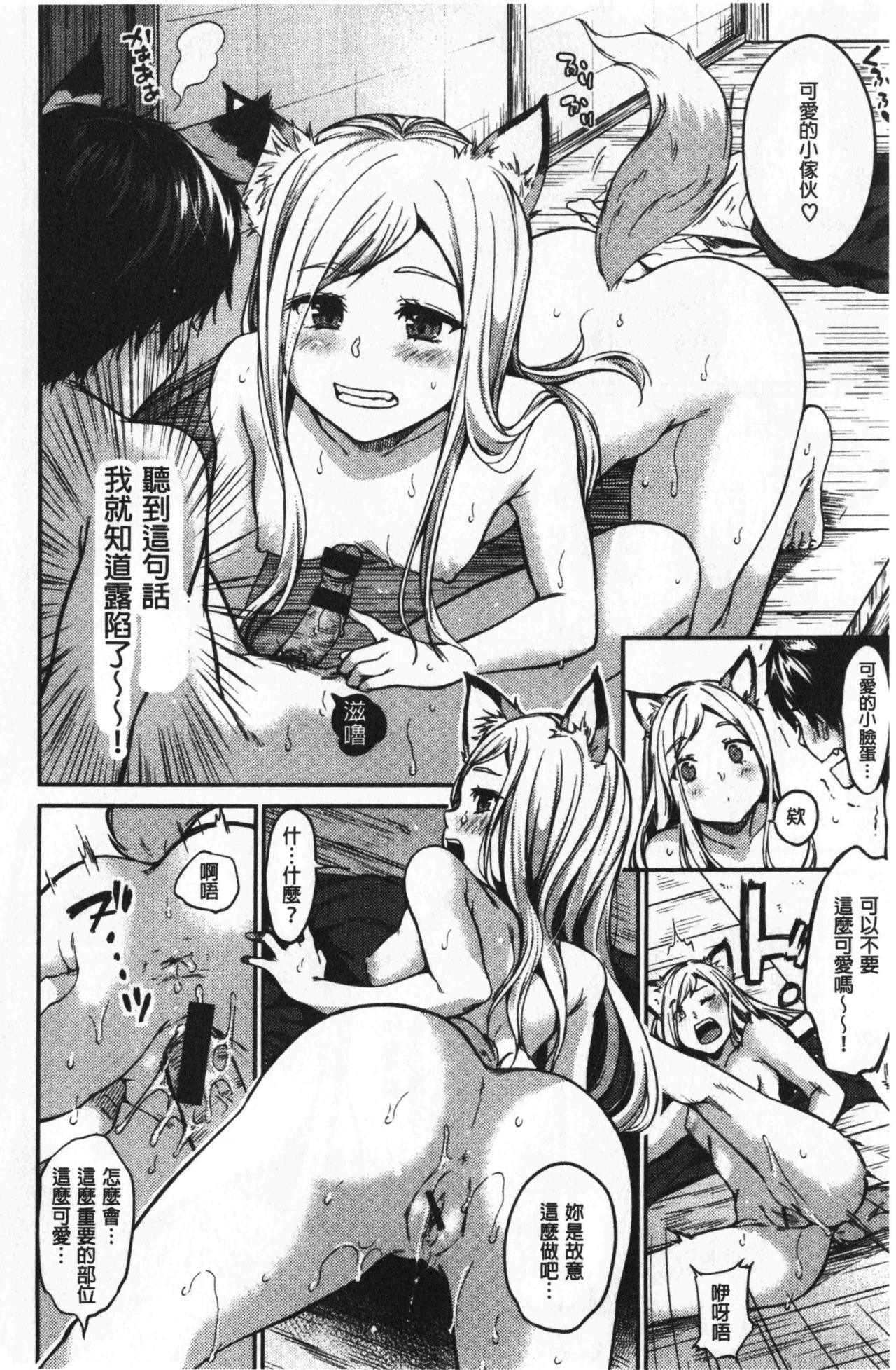 Nametagari - I am crazy about you and will be bold. | 想要舔不停 - Page 192