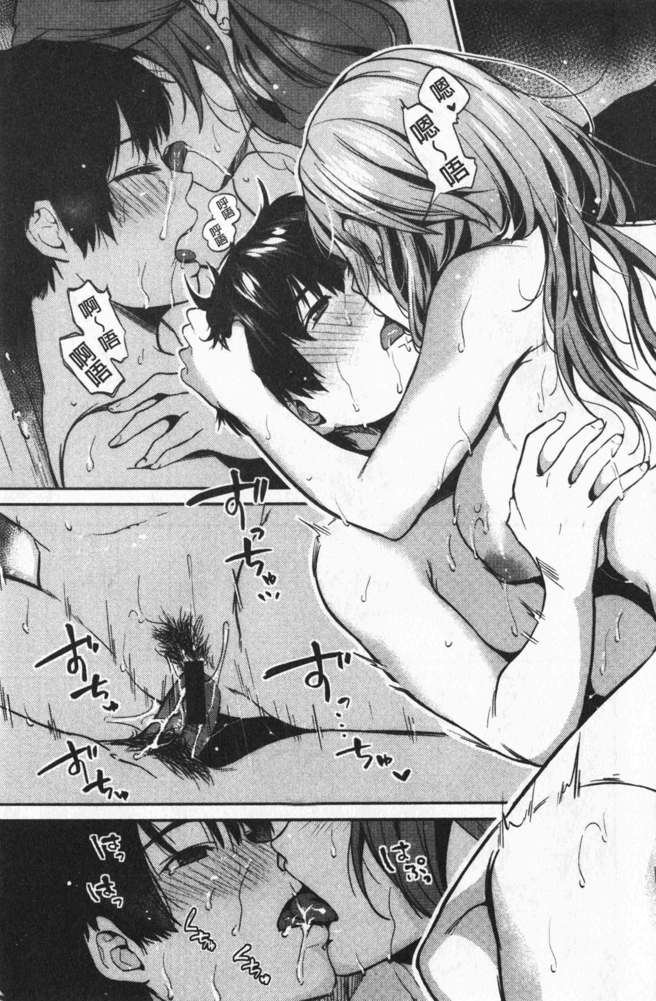 Nametagari - I am crazy about you and will be bold. | 想要舔不停 - Page 21