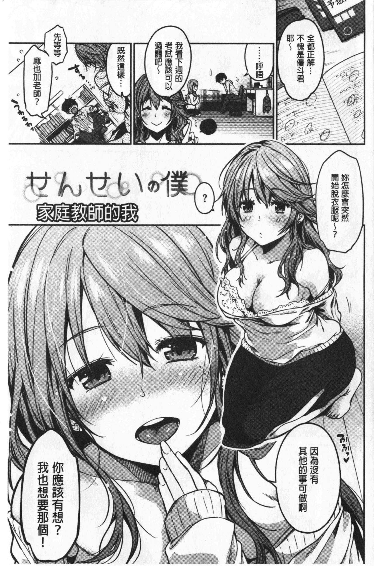 Nametagari - I am crazy about you and will be bold. | 想要舔不停 - Page 9