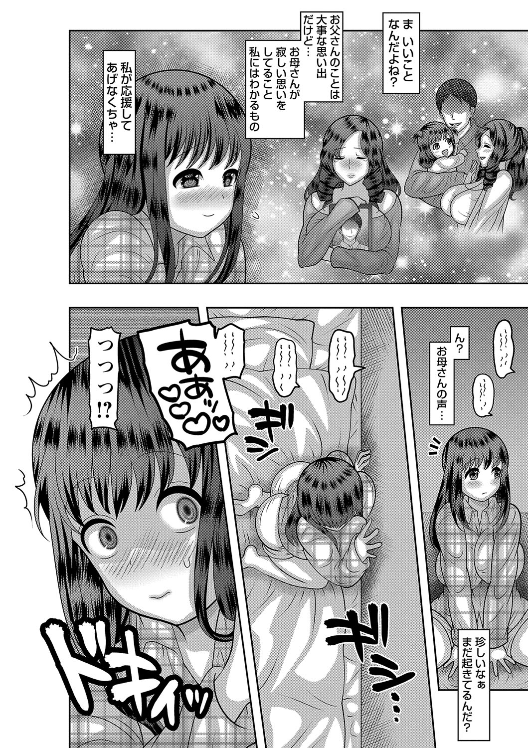 COMIC Masyo 2018-12 - Page 143