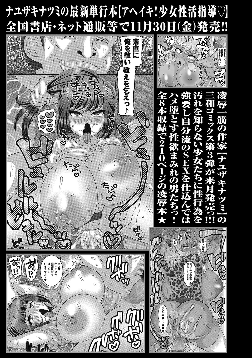 COMIC Masyo 2018-12 - Page 150