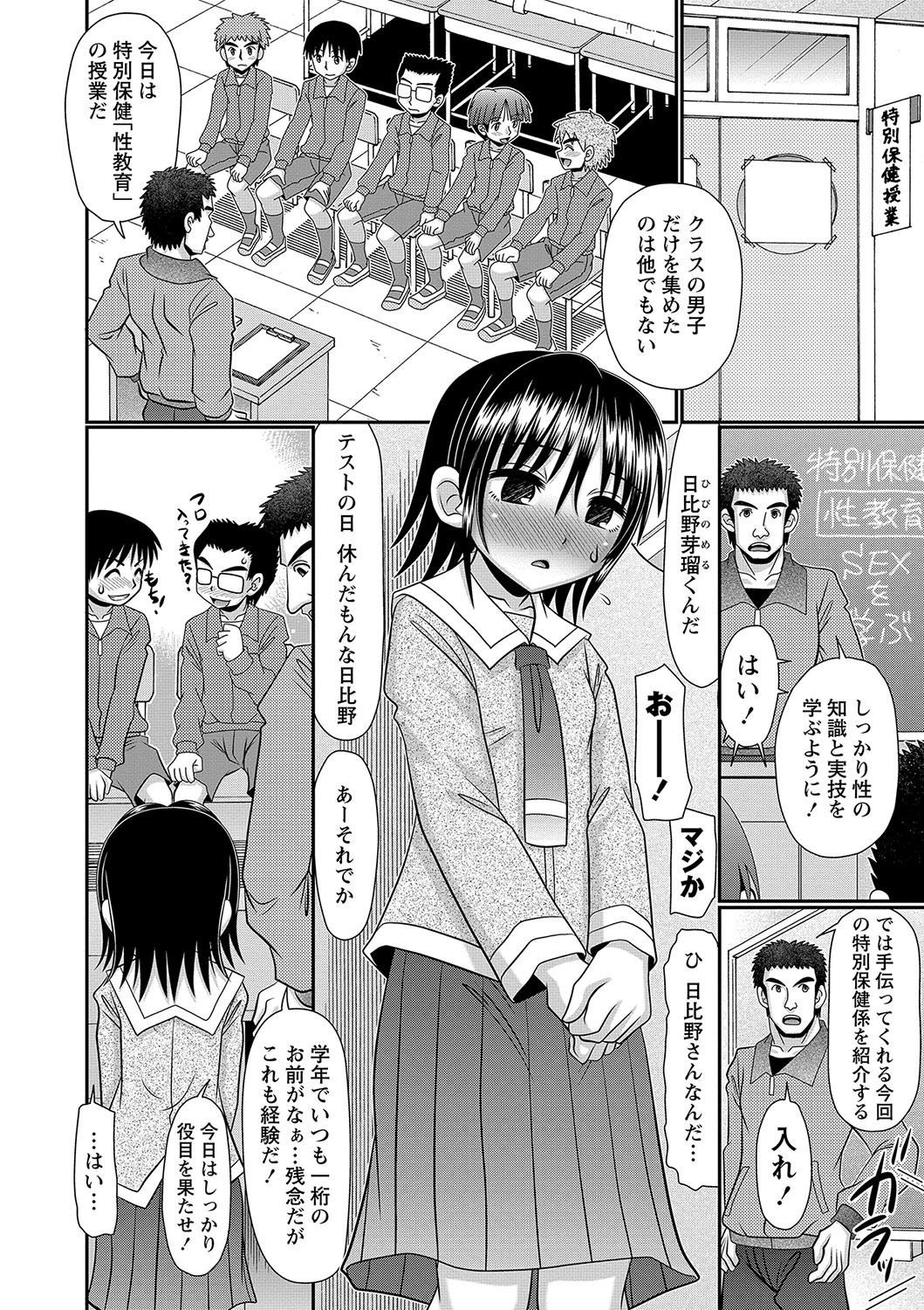 COMIC Masyo 2018-12 - Page 197