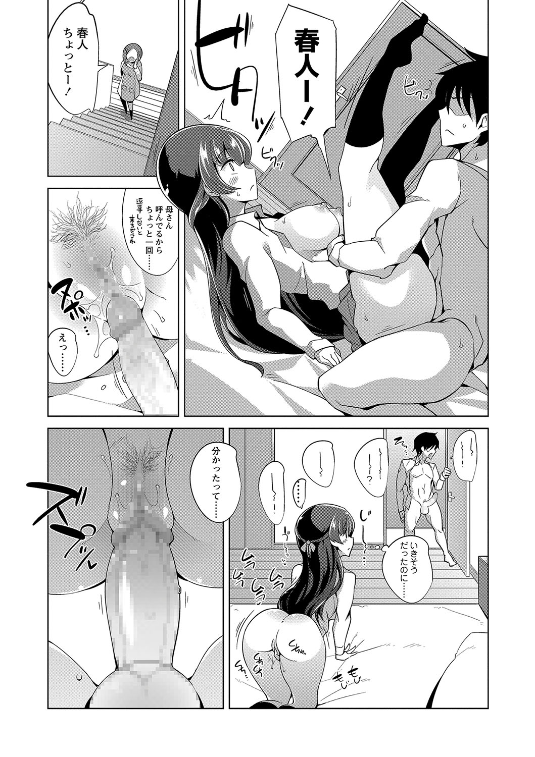 COMIC Masyo 2018-12 - Page 76