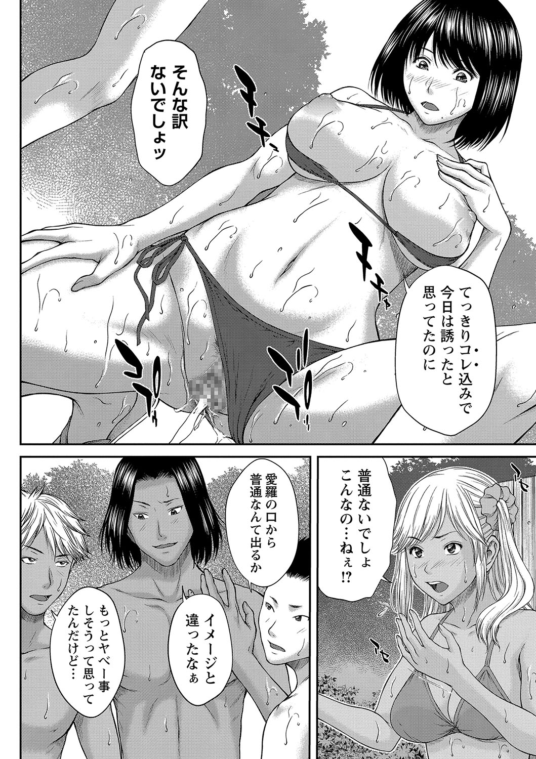 COMIC Masyo 2018-12 - Page 85