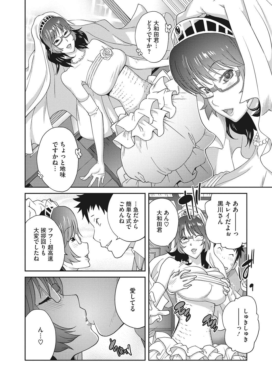 COMIC Megastore DEEP Vol. 19 - Page 113
