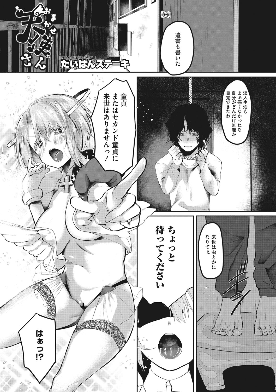 COMIC Megastore DEEP Vol. 19 - Page 120