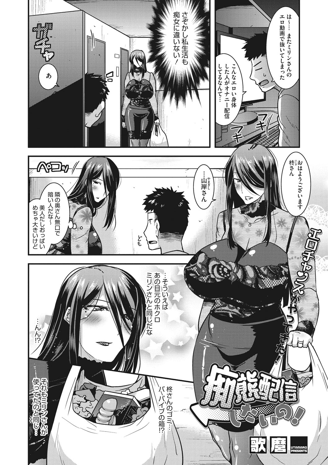 COMIC Megastore DEEP Vol. 19 - Page 69