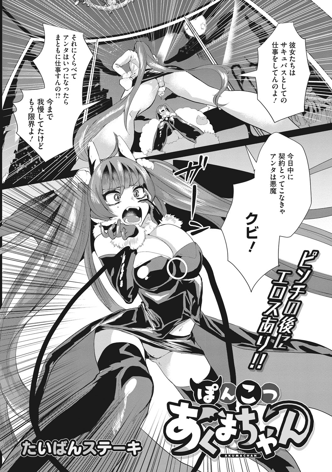 COMIC Megastore DEEP Vol. 20 - Page 117