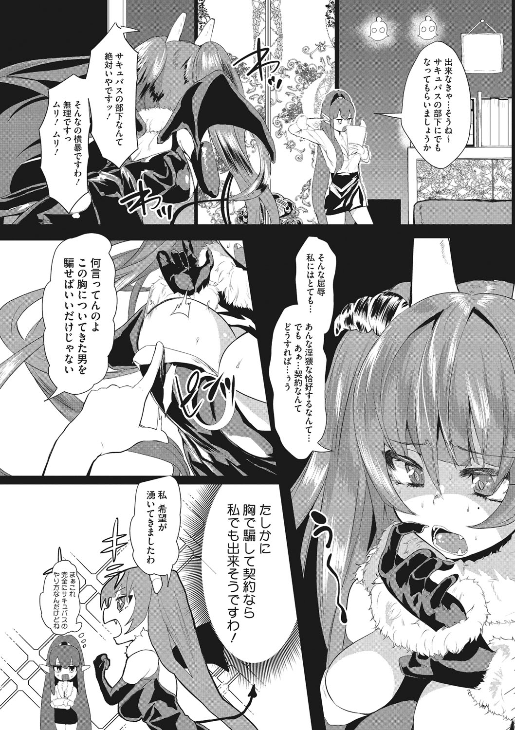 COMIC Megastore DEEP Vol. 20 - Page 118