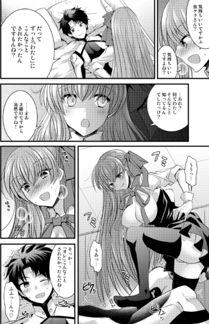 Order Change de Karada ga Irekawacchau Hanashi - Page 17