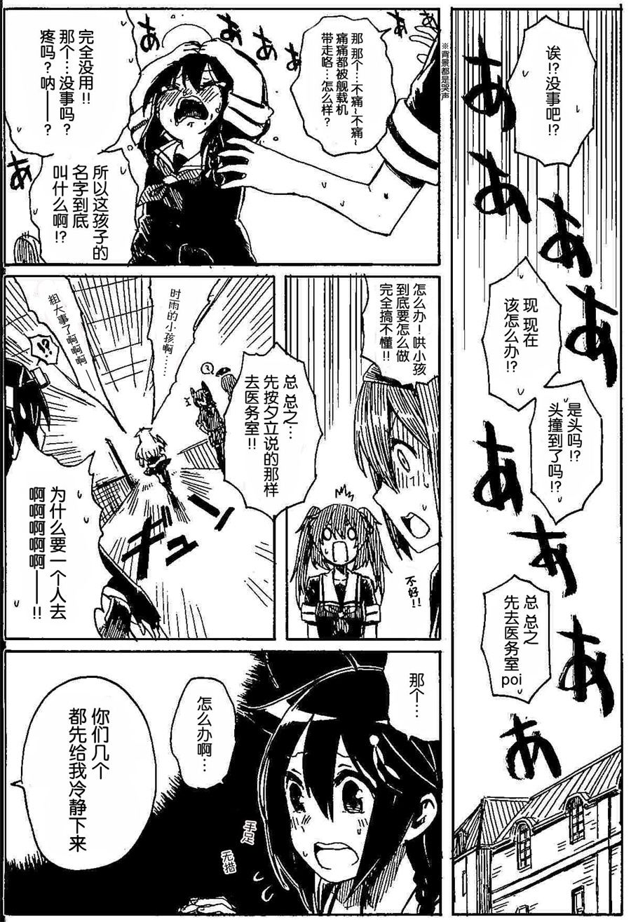 Shigure to Shigure - Page 18