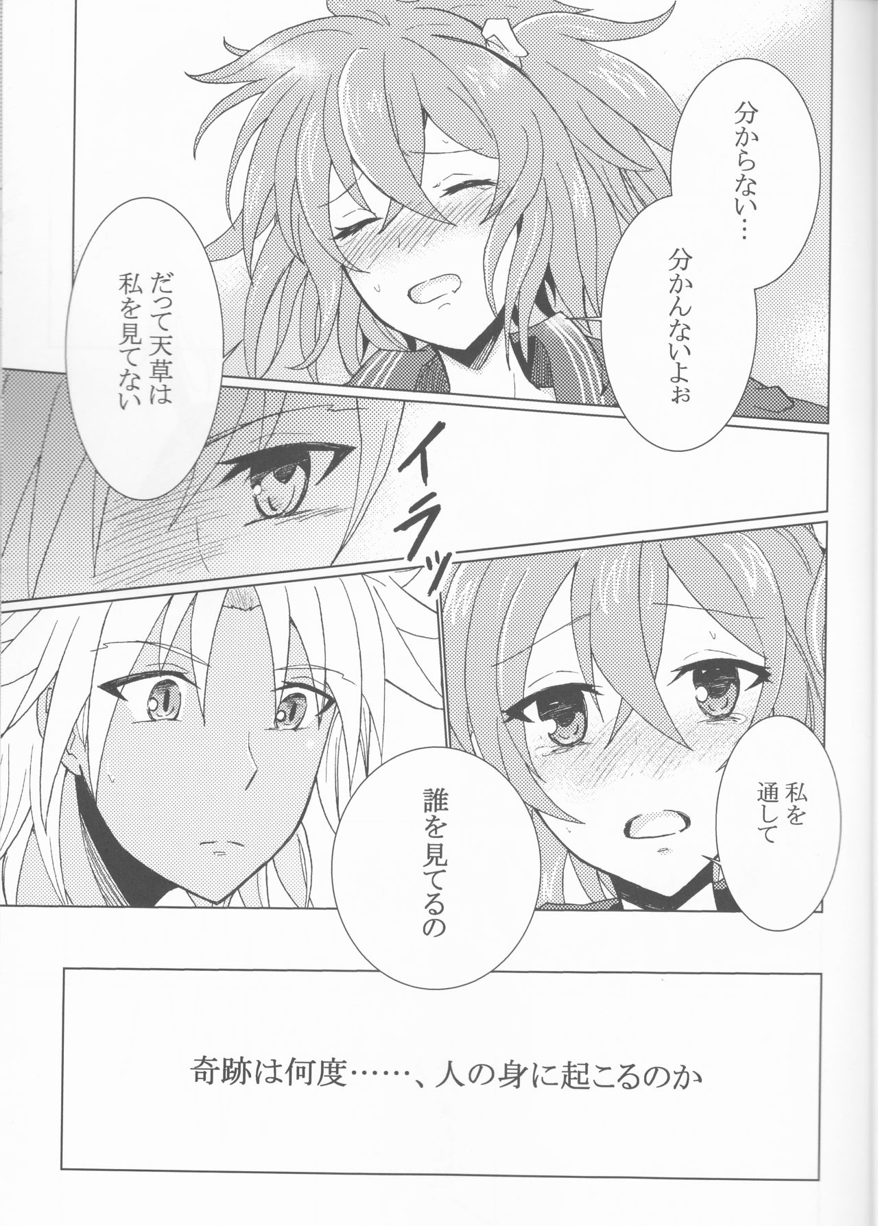 Kiseki no Kaisuu - Page 16
