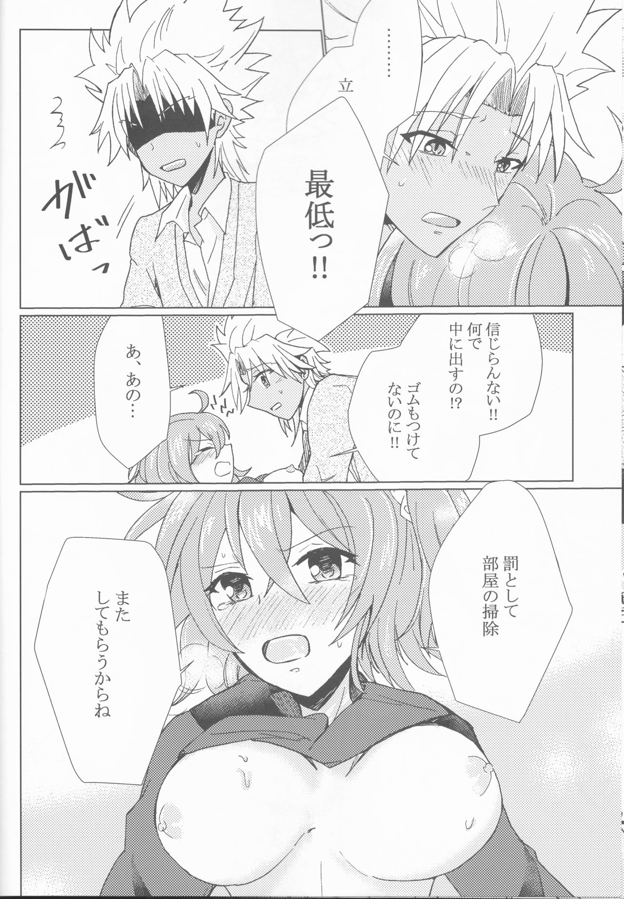 Kiseki no Kaisuu - Page 21