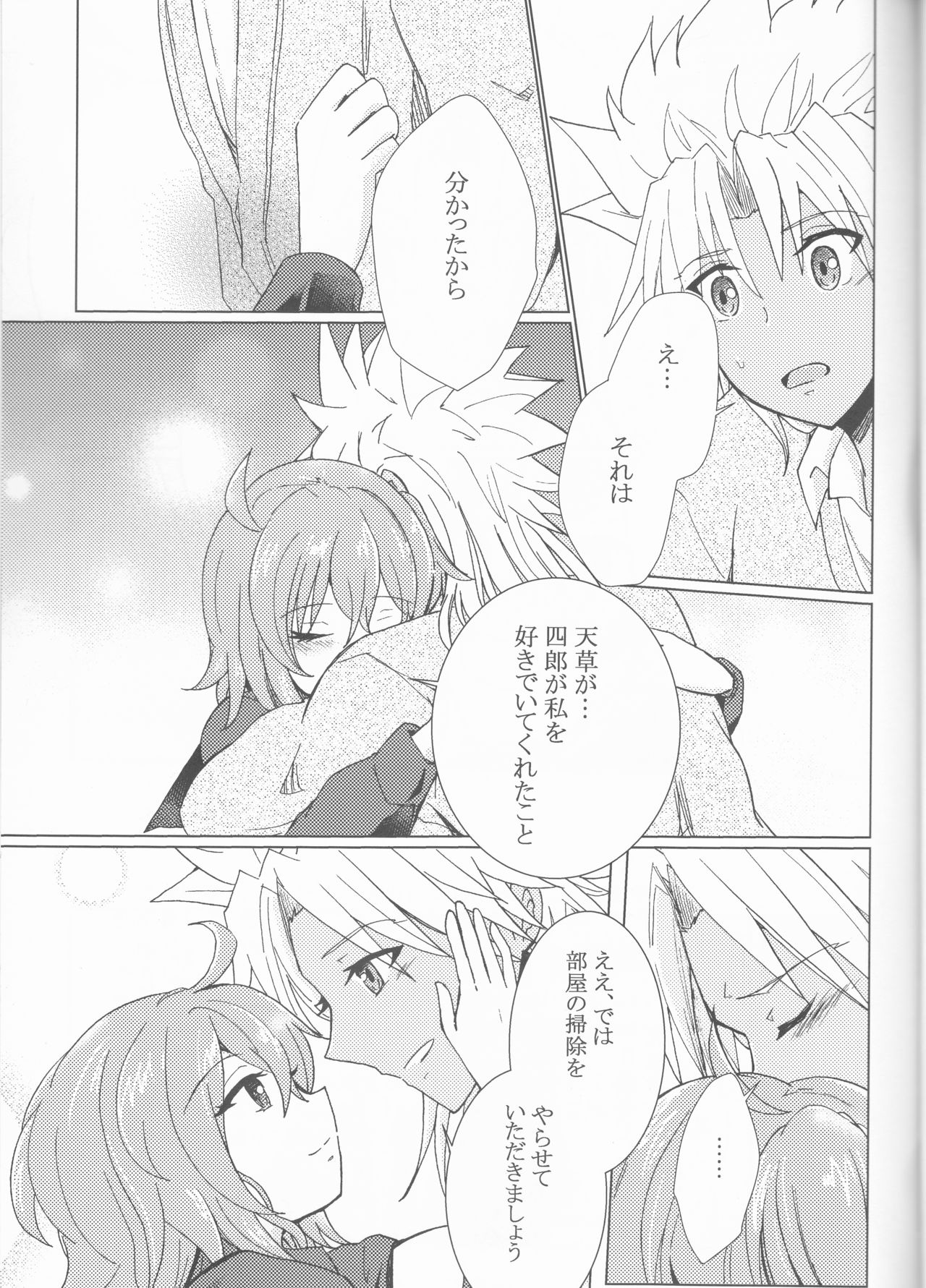 Kiseki no Kaisuu - Page 22