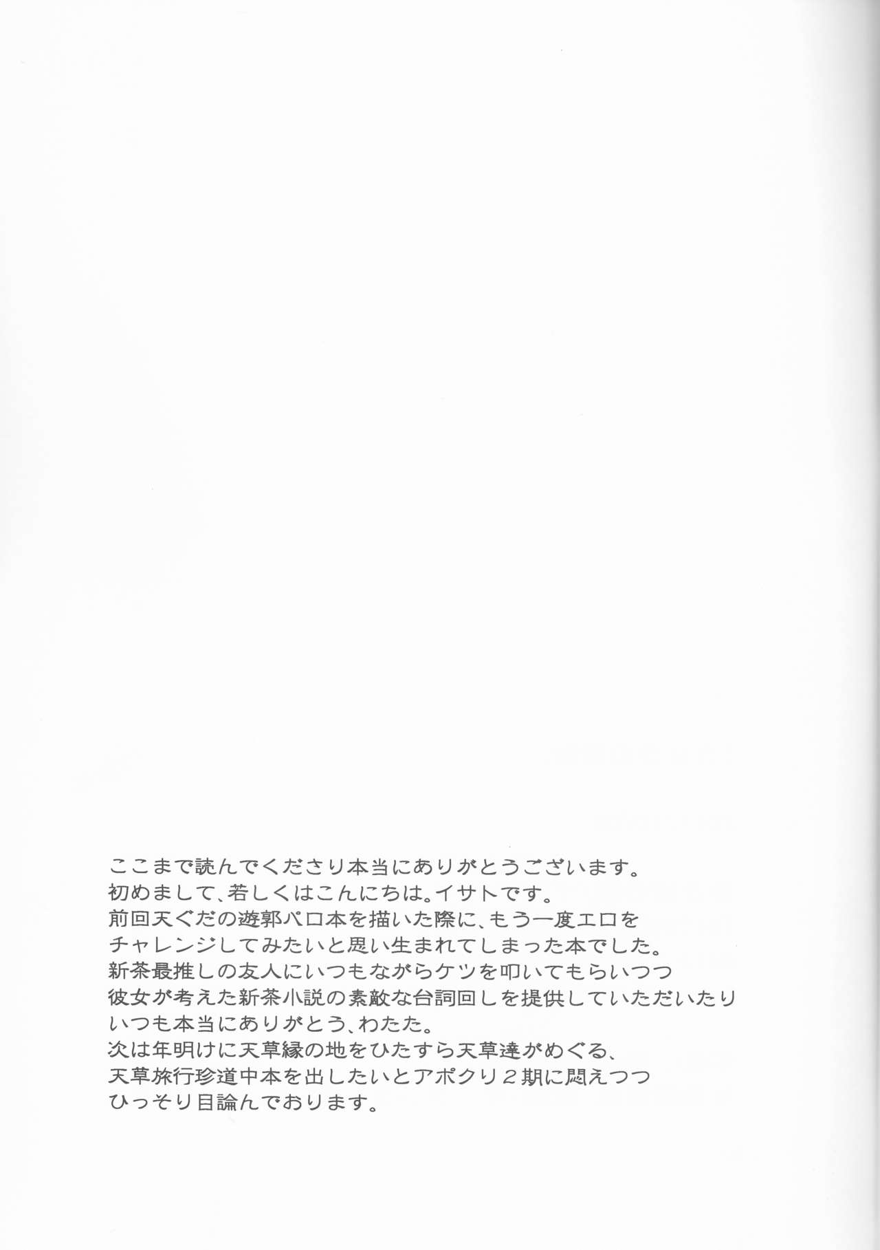 Kiseki no Kaisuu - Page 24