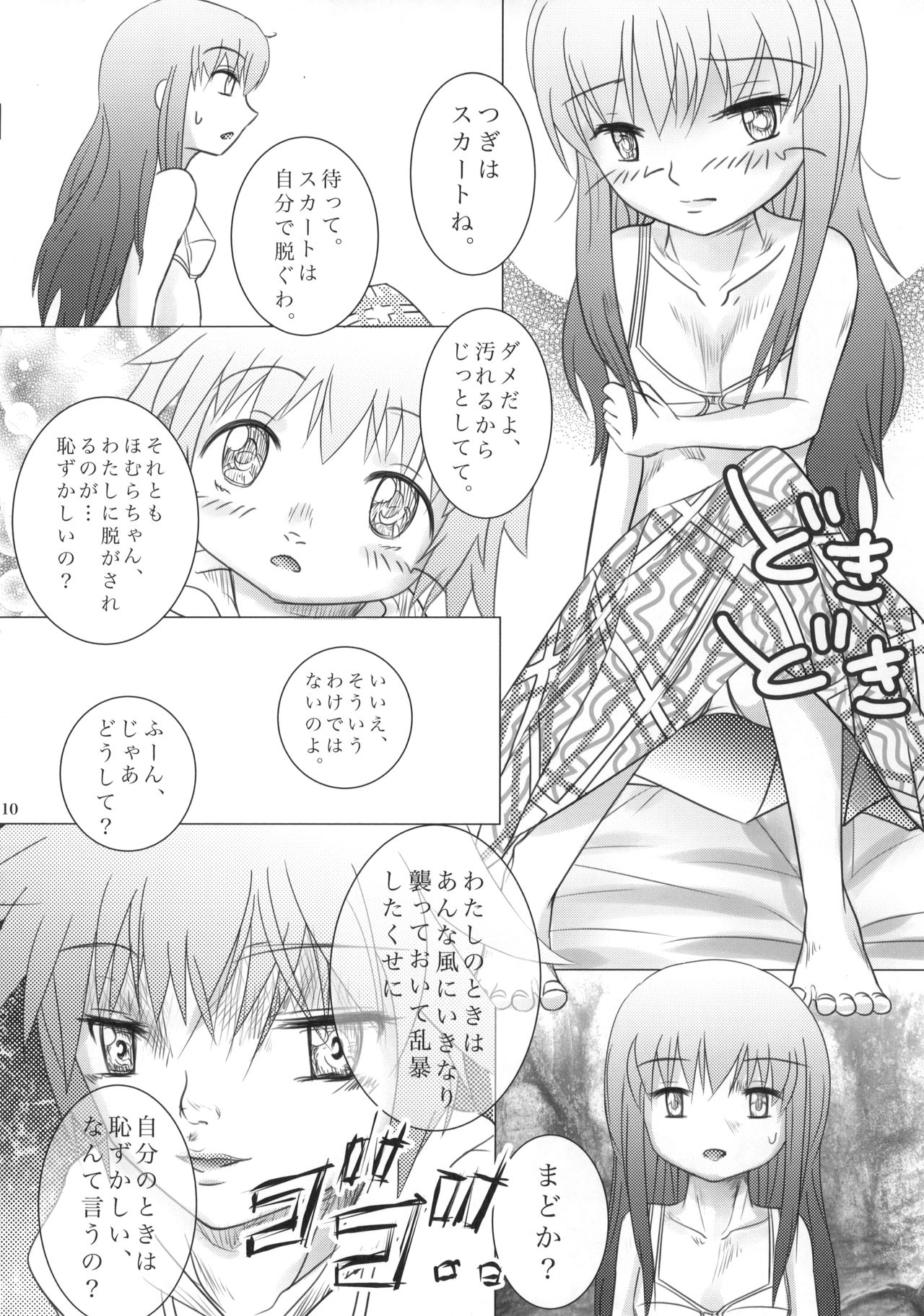 Mado-Kami Shoujo - Page 11