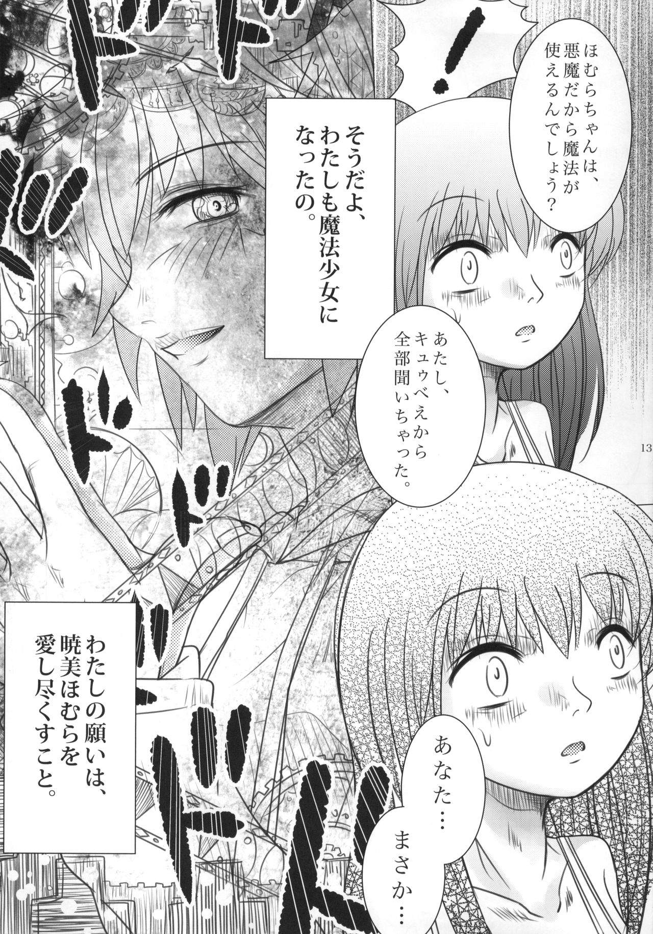 Mado-Kami Shoujo - Page 14