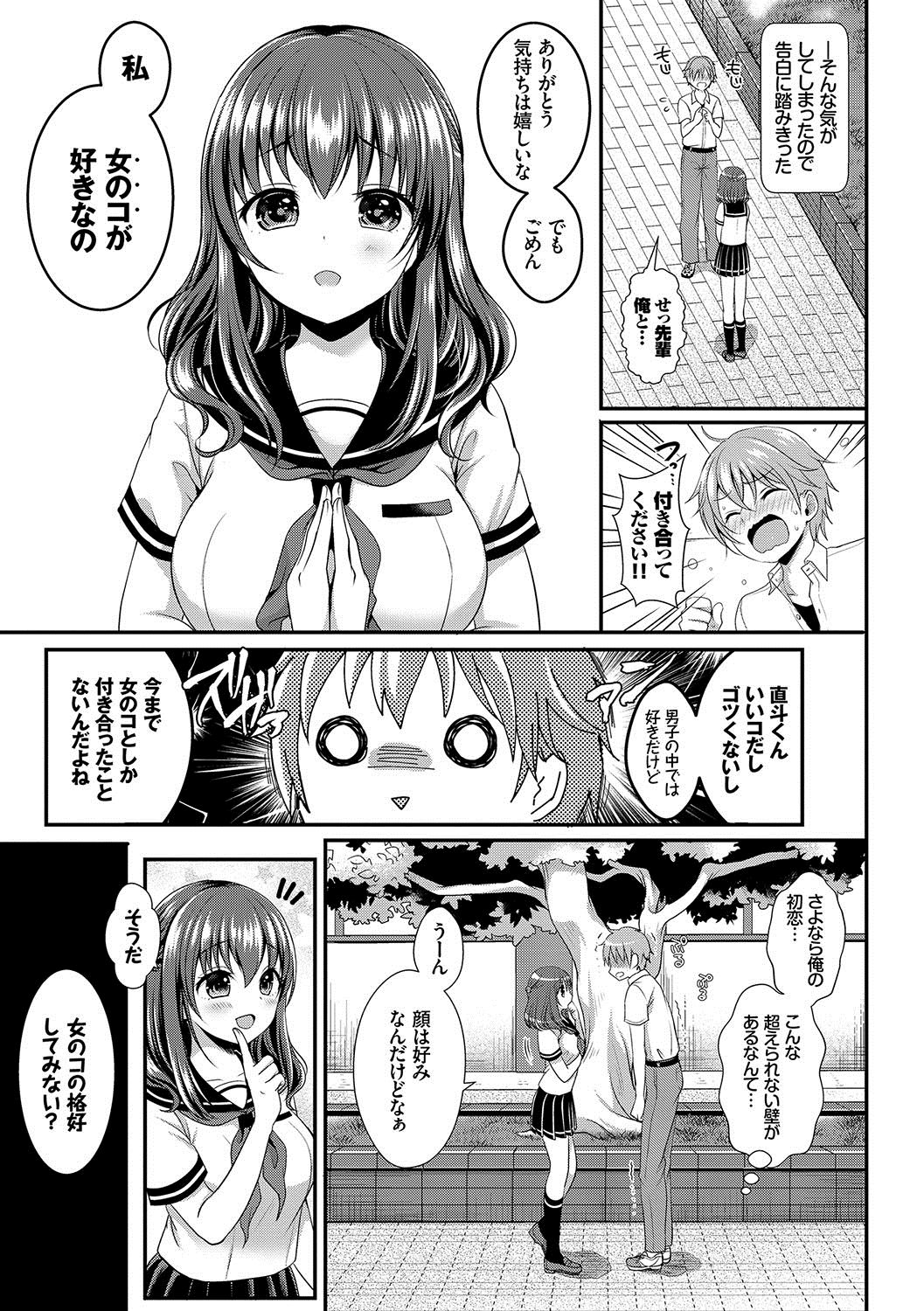 Strange Girl Tokusouban - Page 10