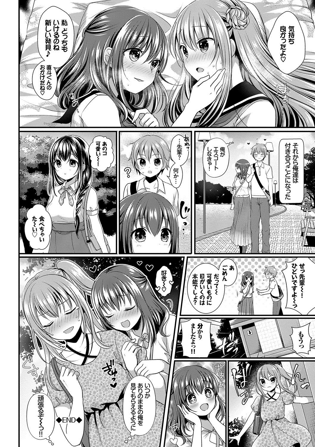 Strange Girl Tokusouban - Page 29