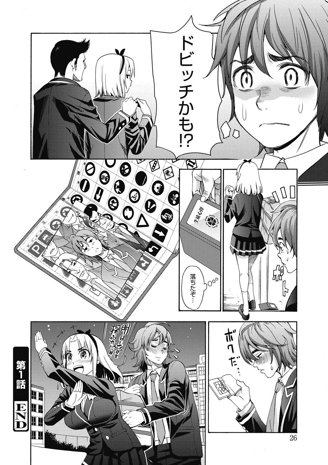 Ai toka H toka ne - Page 25