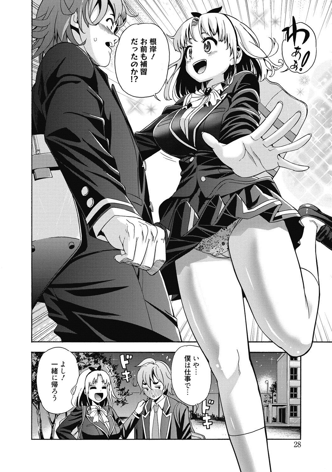 Ai toka H toka ne - Page 27